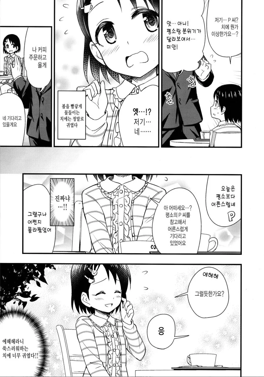 [@] 치에가 유혹하는 Manga - 이미지 4