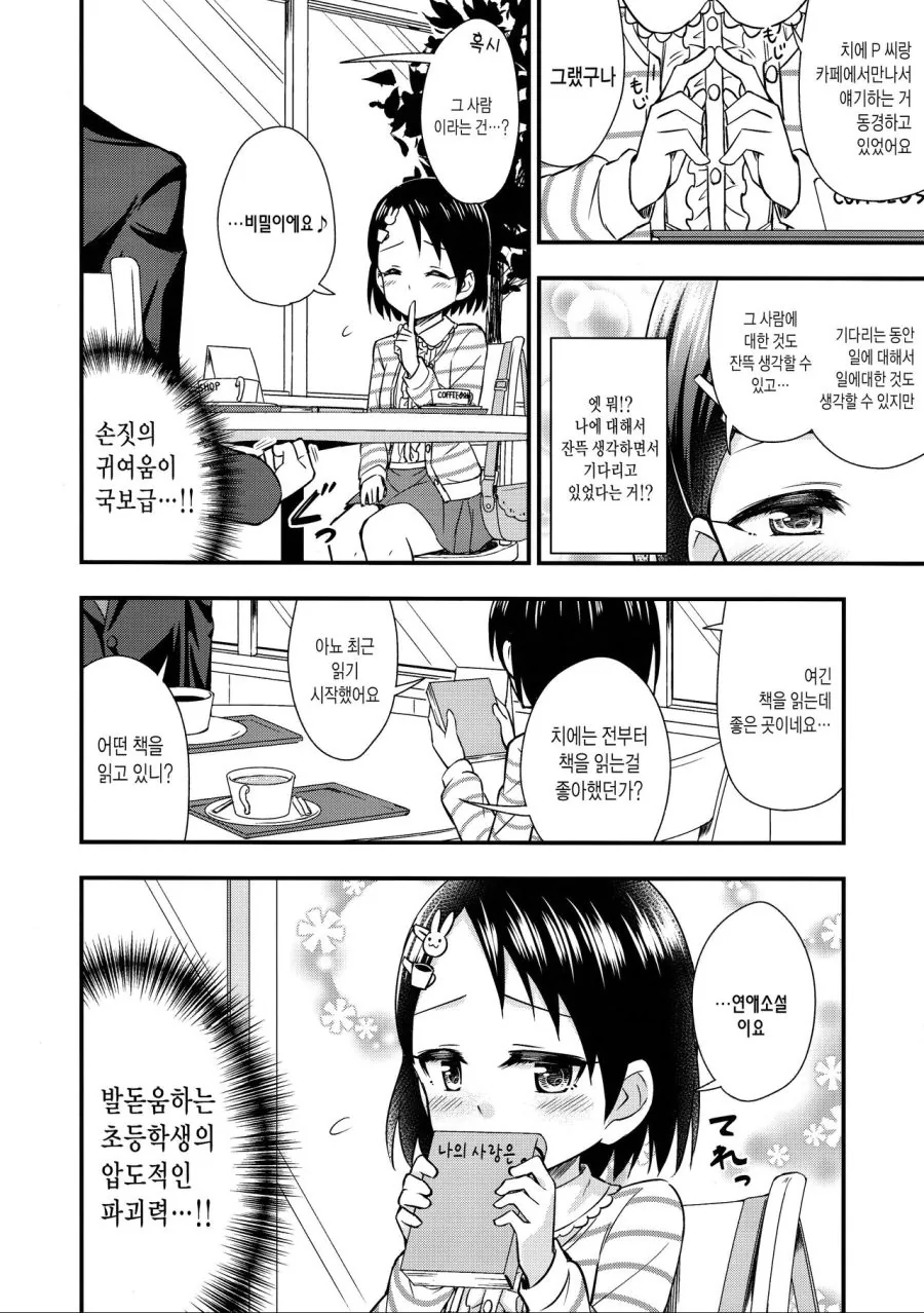 [@] 치에가 유혹하는 Manga - 이미지 5