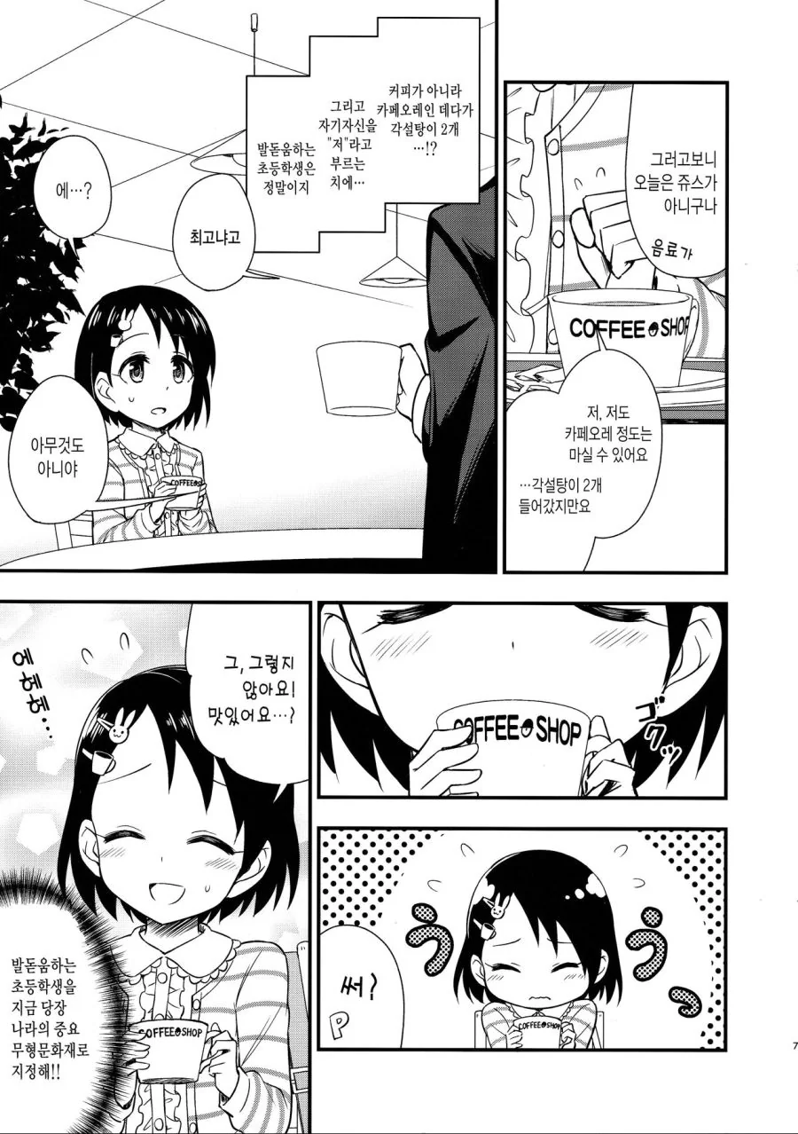 [@] 치에가 유혹하는 Manga - 이미지 6
