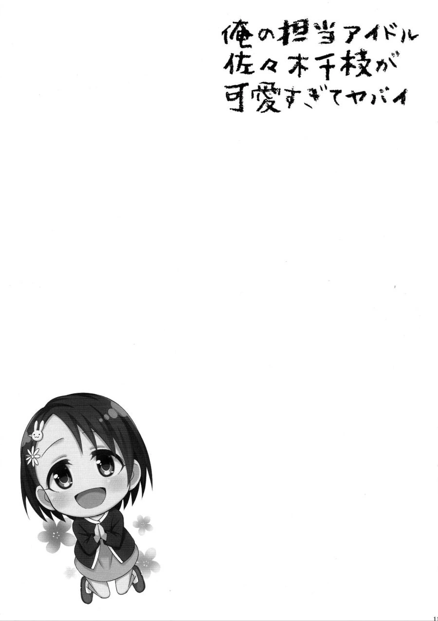 [@] 치에가 유혹하는 Manga - 이미지 10