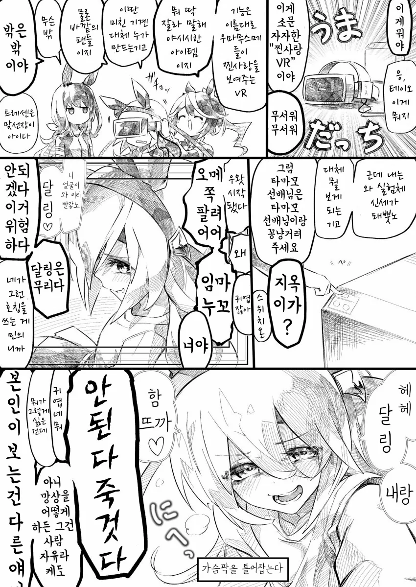말딸, 핫산)ㅇㄹ한 VR.manhwa