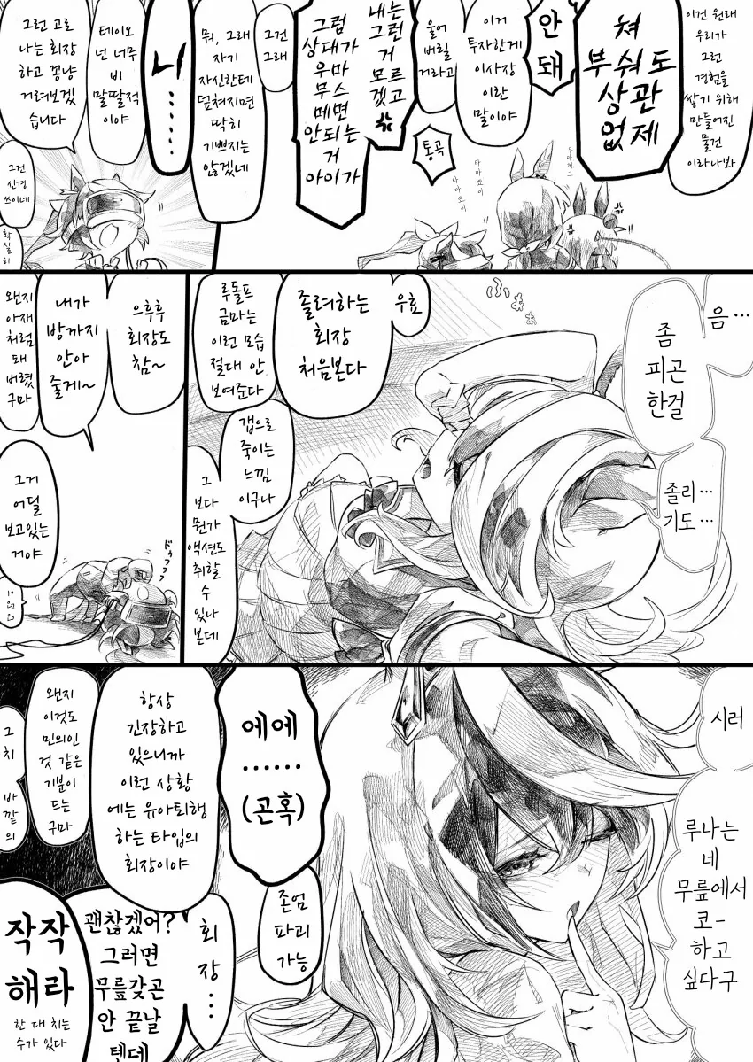 말딸, 핫산)ㅇㄹ한 VR.manhwa - 이미지 2