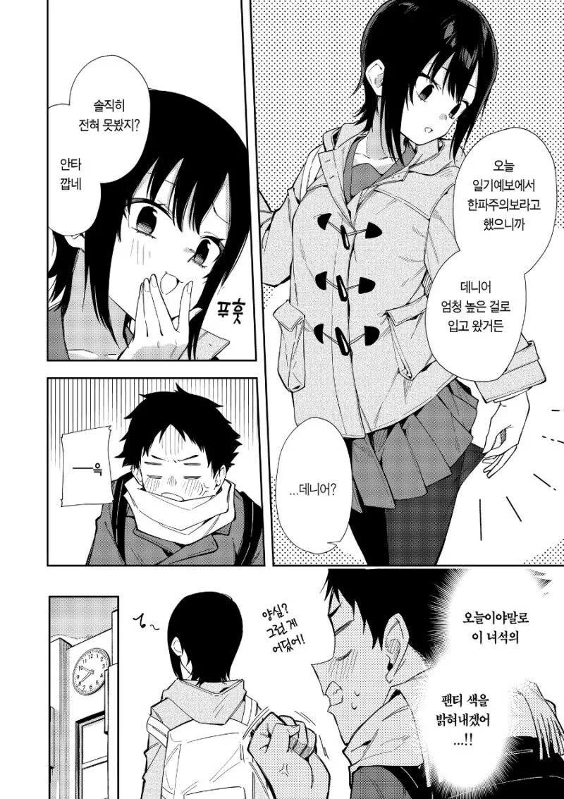 여사친이 동정이라고 놀리는 만화 - 이미지 7