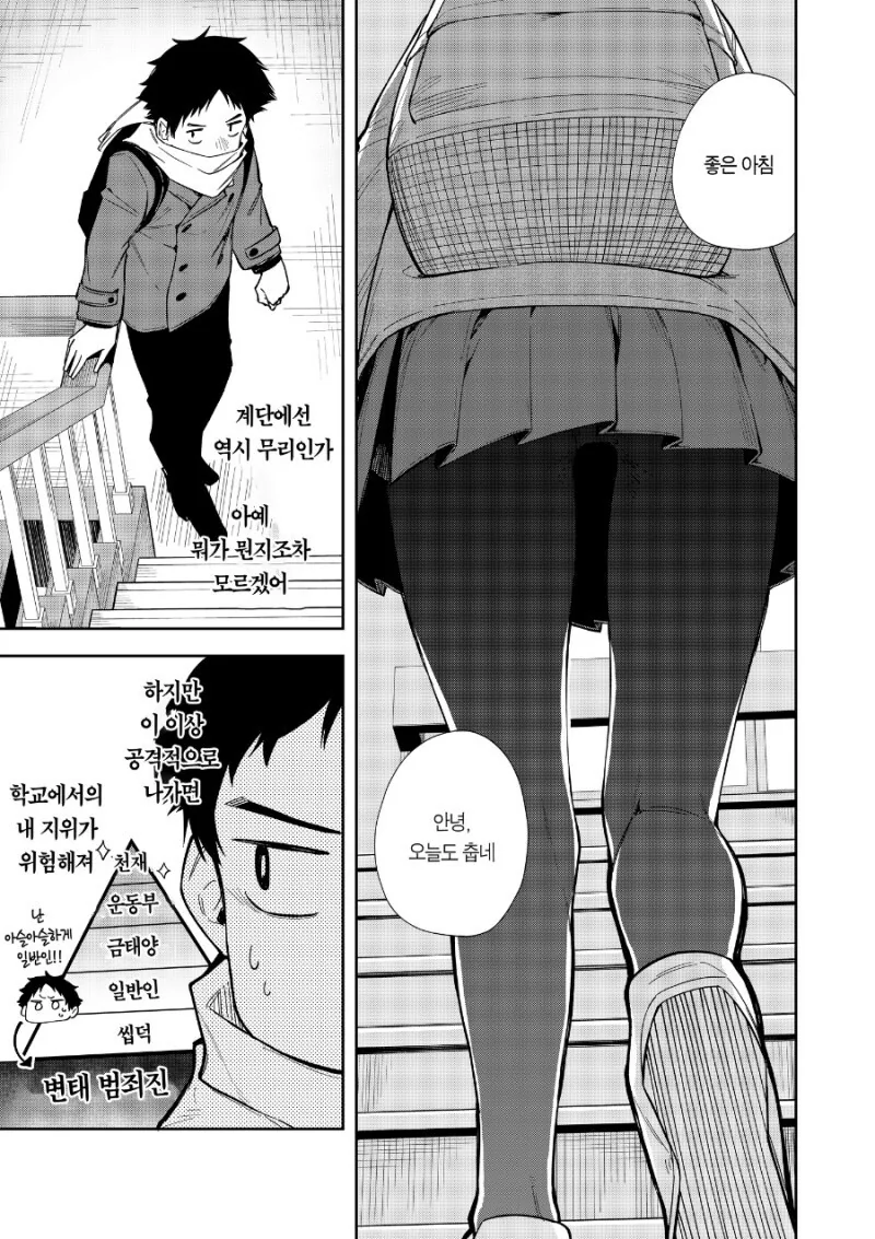 여사친이 동정이라고 놀리는 만화 - 이미지 8