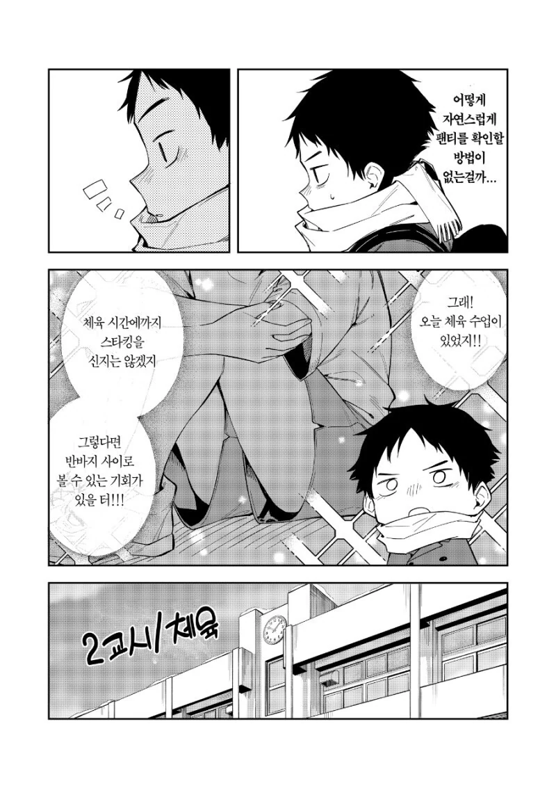 여사친이 동정이라고 놀리는 만화 - 이미지 9