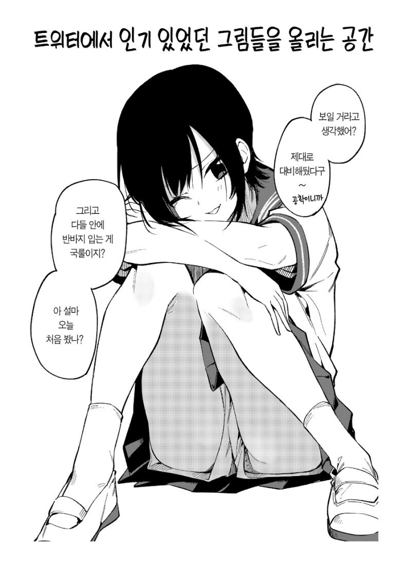 여사친이 동정이라고 놀리는 만화 - 이미지 27