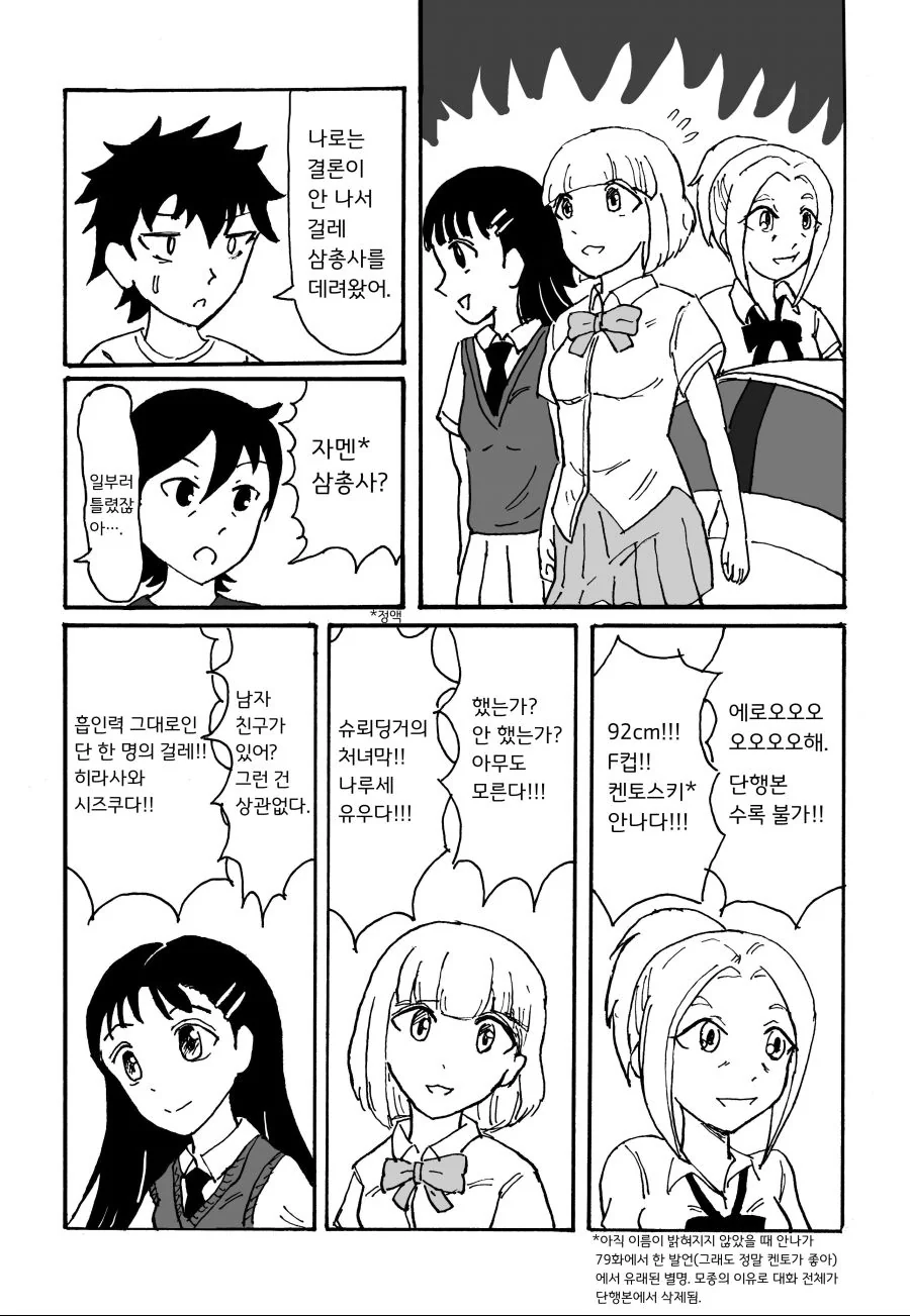 와타모테] 거실에서 ㅈㅇ하는 가족을 목격한 토모키.manhwa - 이미지 4