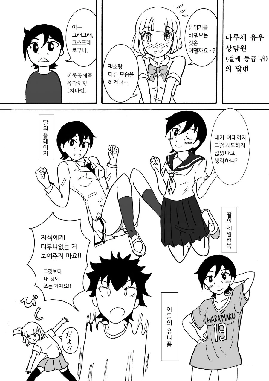 와타모테] 거실에서 ㅈㅇ하는 가족을 목격한 토모키.manhwa - 이미지 6