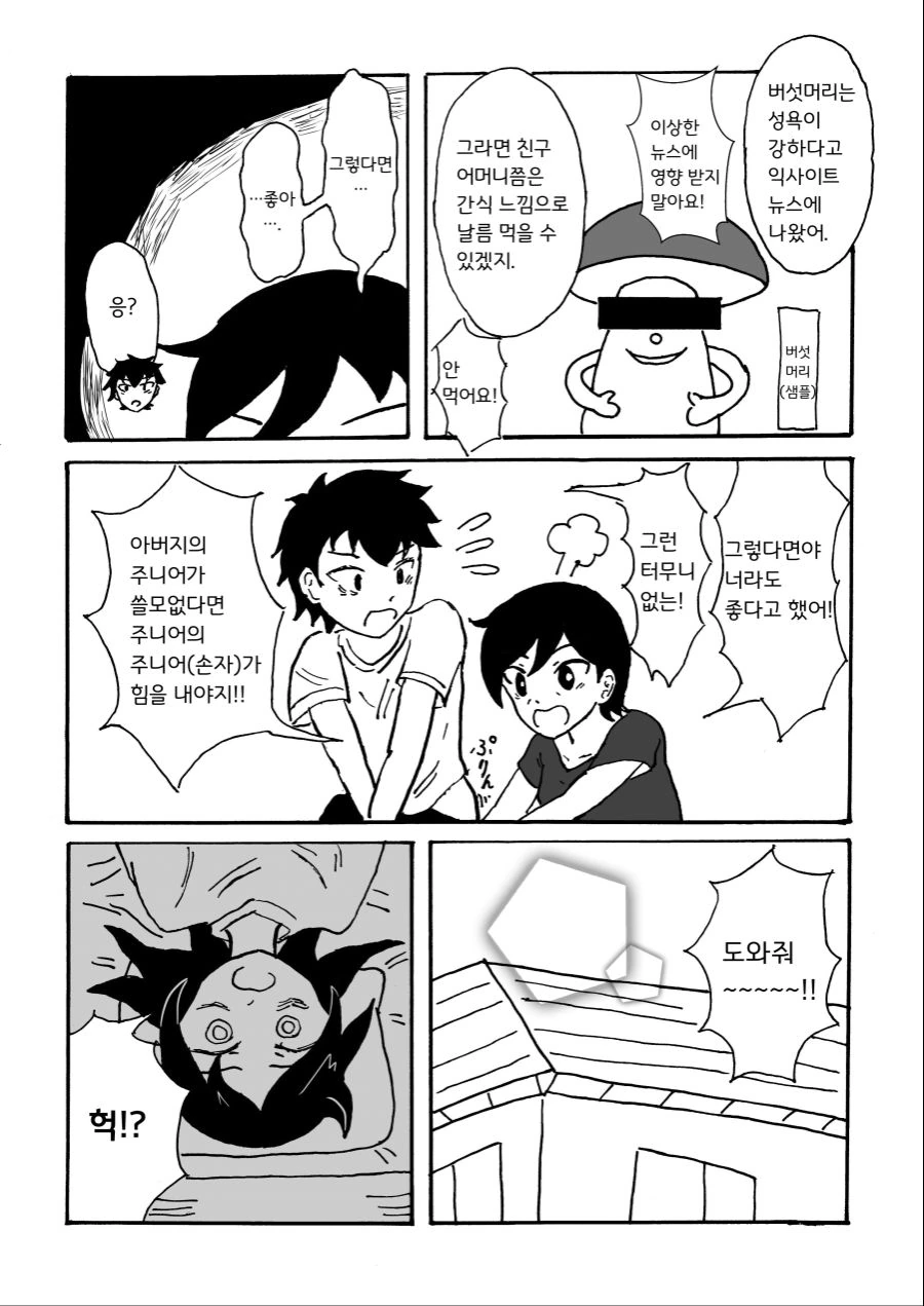 와타모테] 거실에서 ㅈㅇ하는 가족을 목격한 토모키.manhwa - 이미지 8