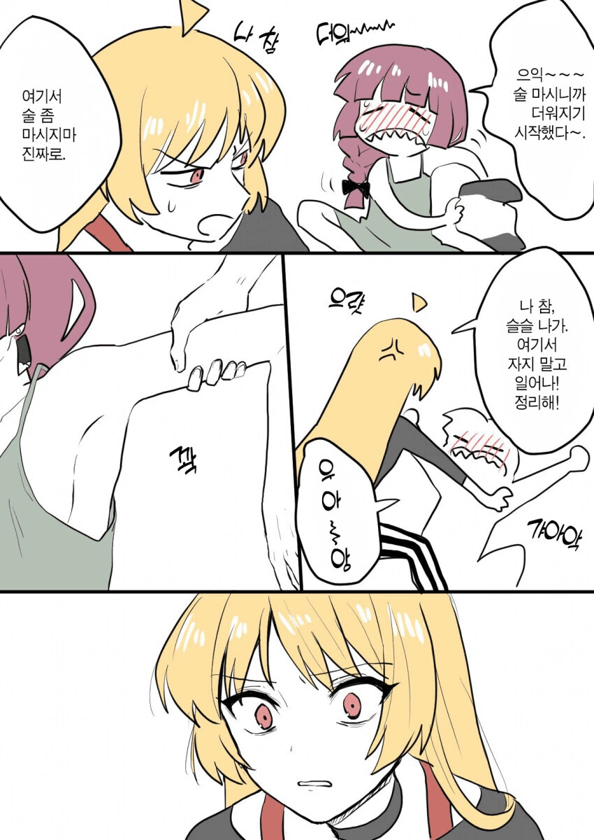 봇치) 뭐야? 이 가는 팔..