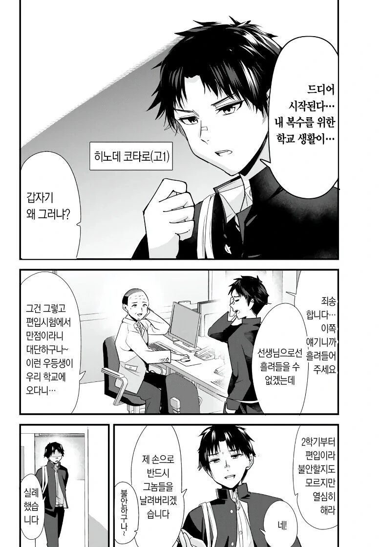 나를 괴롭히던 일찐들이 ㅁㅅㄱㅋ로 TS??.Manhwa - 이미지 6