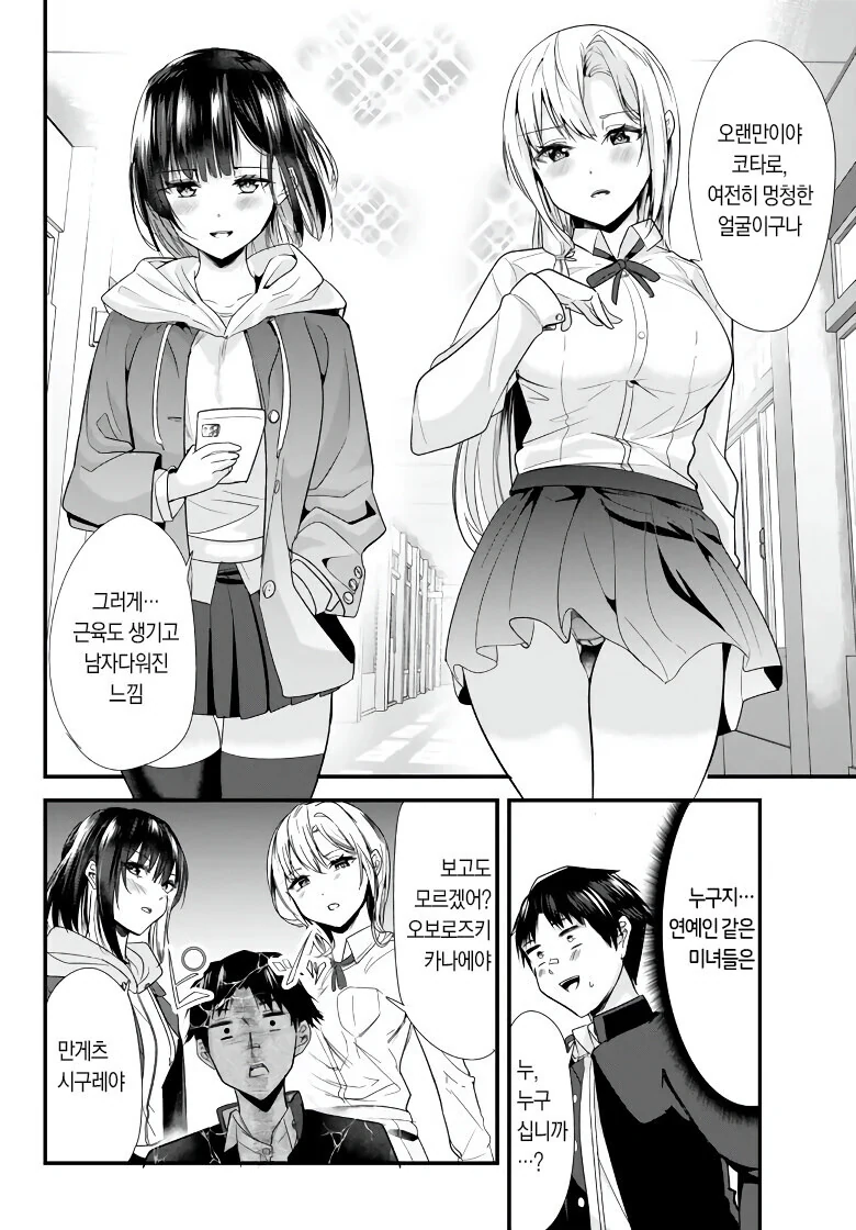 나를 괴롭히던 일찐들이 ㅁㅅㄱㅋ로 TS??.Manhwa - 이미지 12