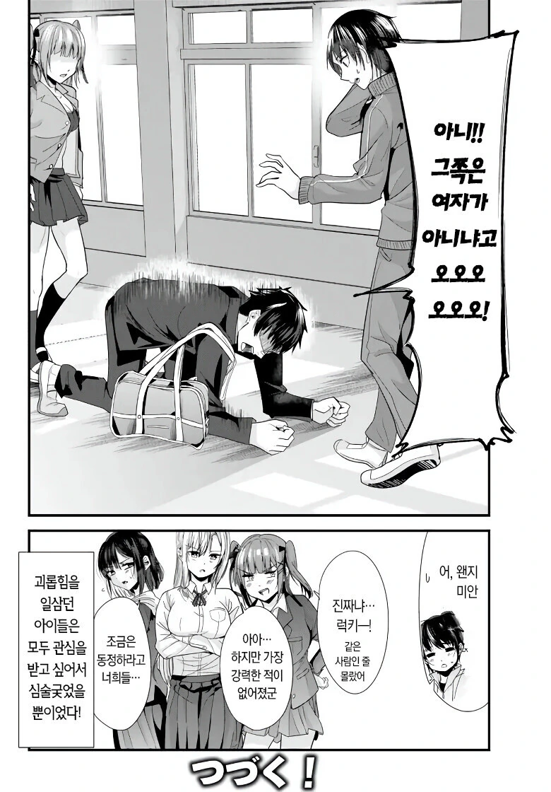 나를 괴롭히던 일찐들이 ㅁㅅㄱㅋ로 TS??.Manhwa - 이미지 18
