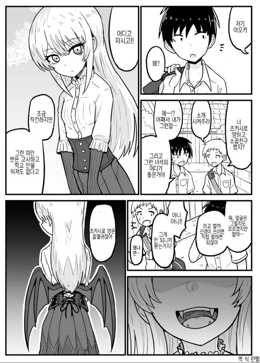 소꿉친구는 흡혈귀.manhwa