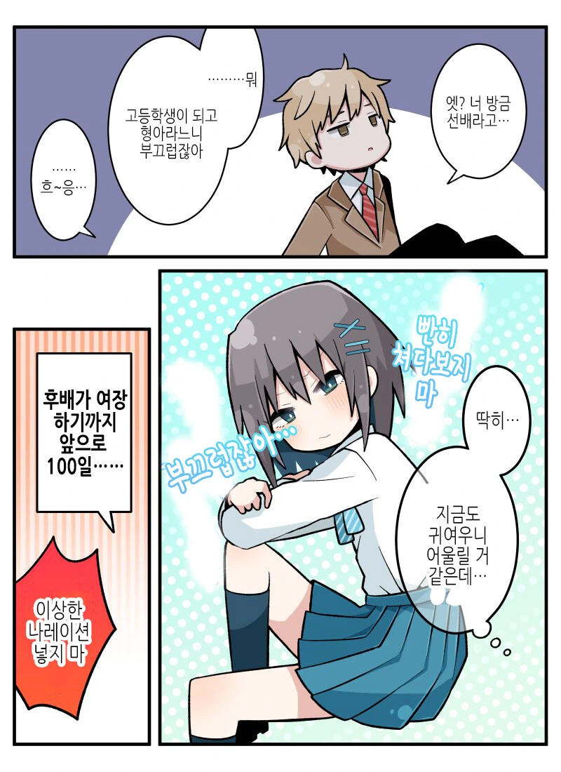 호모)커서는 여장해 주지 않는 동생 manga - 이미지 7