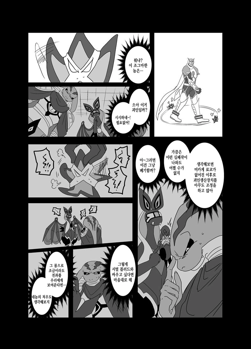 정의의 히어로의 ㄱㅊ가 떨어지는 만화 4 - 이미지 34