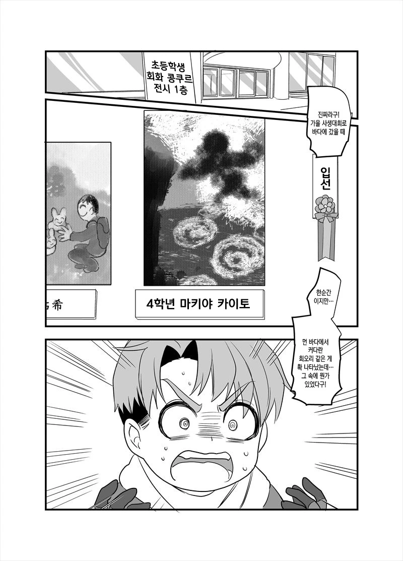 정의의 히어로의 ㄱㅊ가 떨어지는 만화 4 - 이미지 46