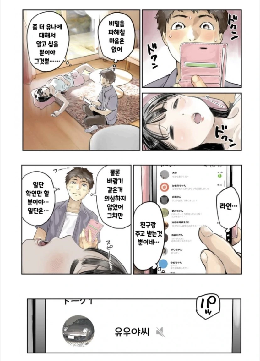 NTR 만화