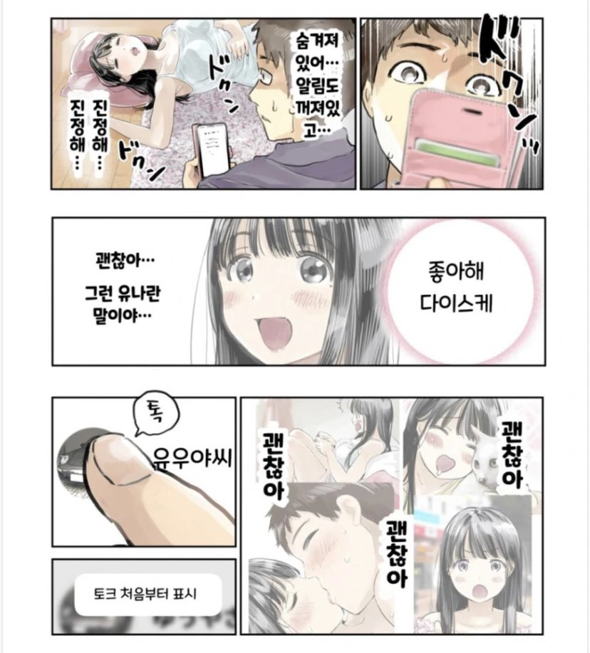NTR 만화 - 이미지 2