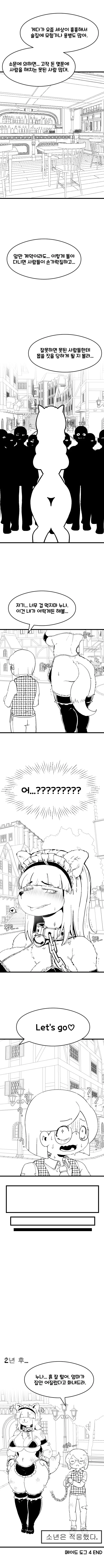ㅇㅎ)수인 메이드 산책시키는 만화 - 이미지 2
