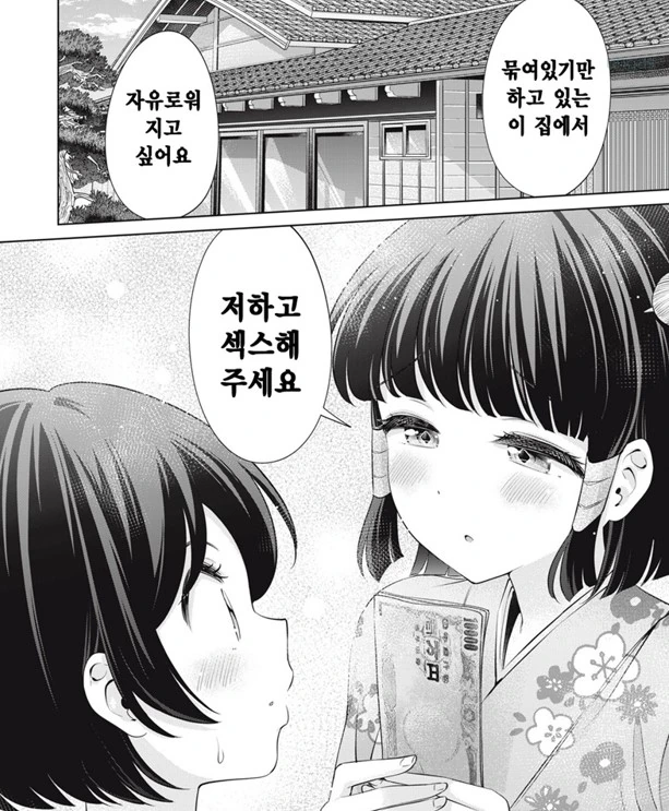 [백합]자유로워 지고 싶은 여자 - 이미지 2