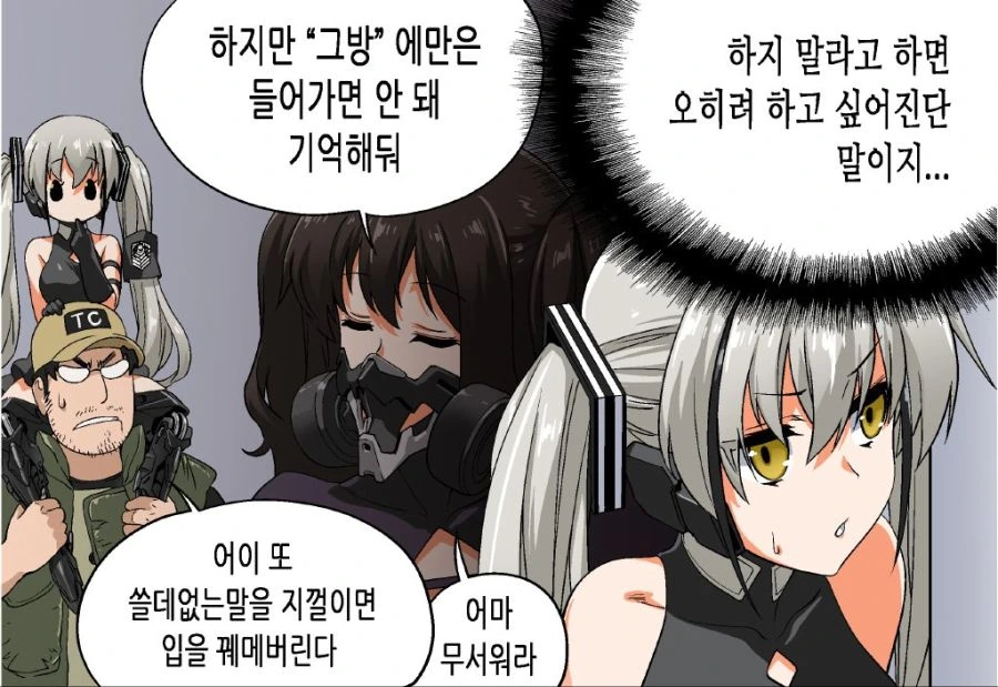 소전)디스로리 잡아서 벽에 끼워두는 manga - 이미지 9