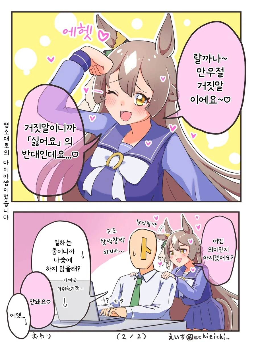 말딸/번역) 다이아쨩...거짓말이지? - 이미지 2