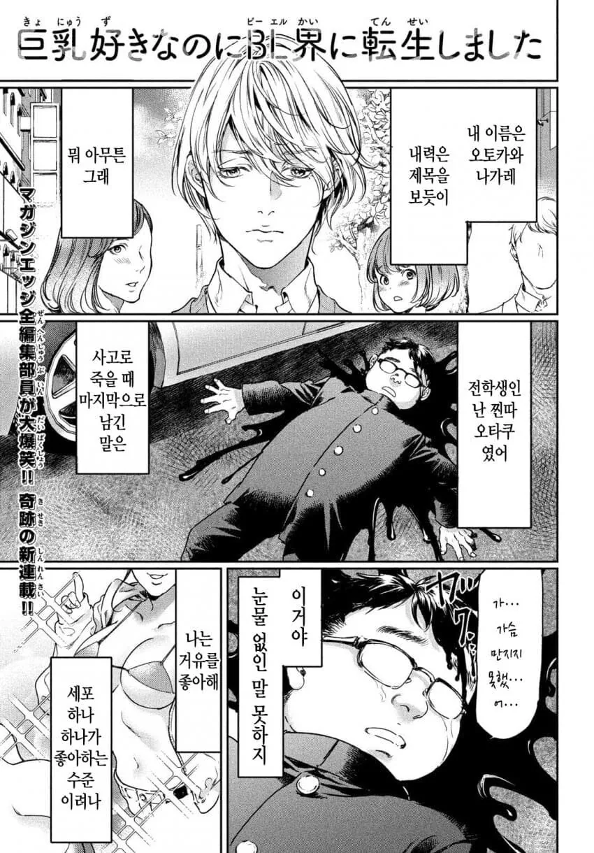 ㄱㅇ를 좋아하는 찐따 오타쿠가 만화 속 미남으로 환생하는 Manhwa