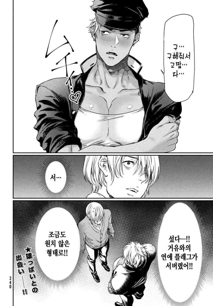 ㄱㅇ를 좋아하는 찐따 오타쿠가 만화 속 미남으로 환생하는 Manhwa - 이미지 8