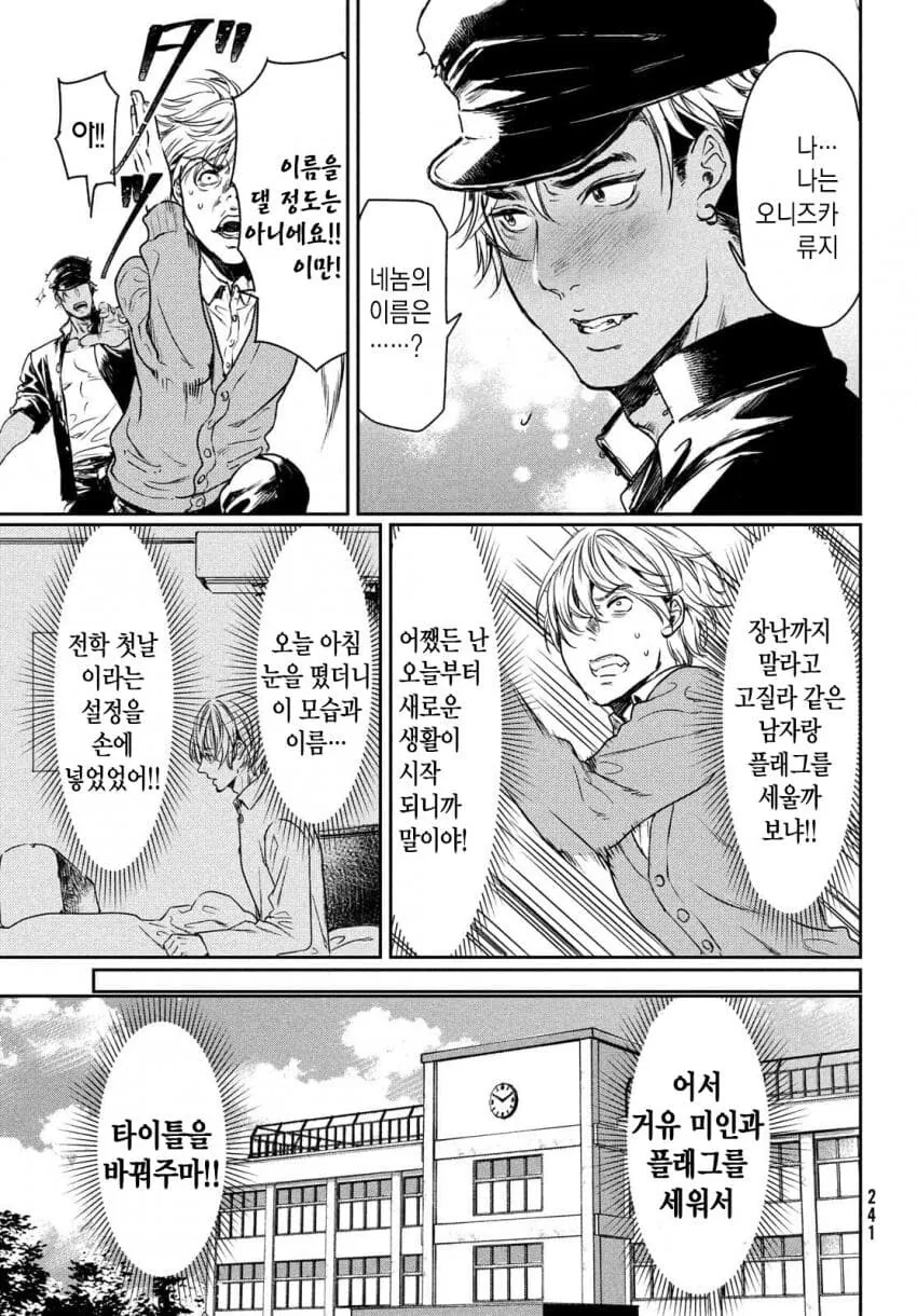 ㄱㅇ를 좋아하는 찐따 오타쿠가 만화 속 미남으로 환생하는 Manhwa - 이미지 9