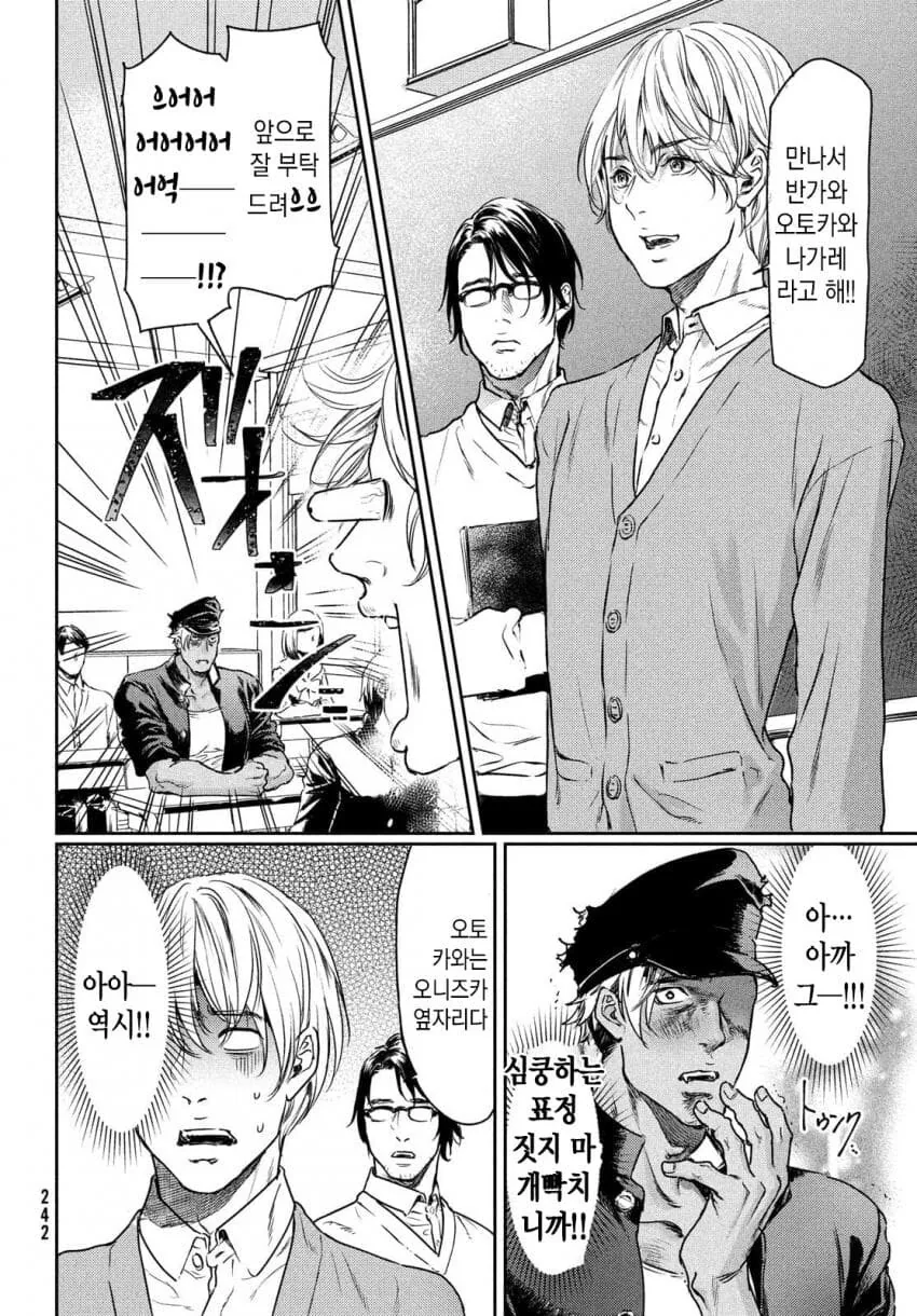 ㄱㅇ를 좋아하는 찐따 오타쿠가 만화 속 미남으로 환생하는 Manhwa - 이미지 10