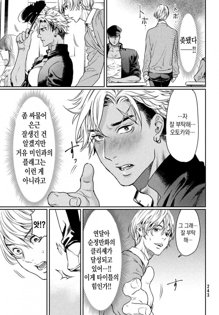 ㄱㅇ를 좋아하는 찐따 오타쿠가 만화 속 미남으로 환생하는 Manhwa - 이미지 11