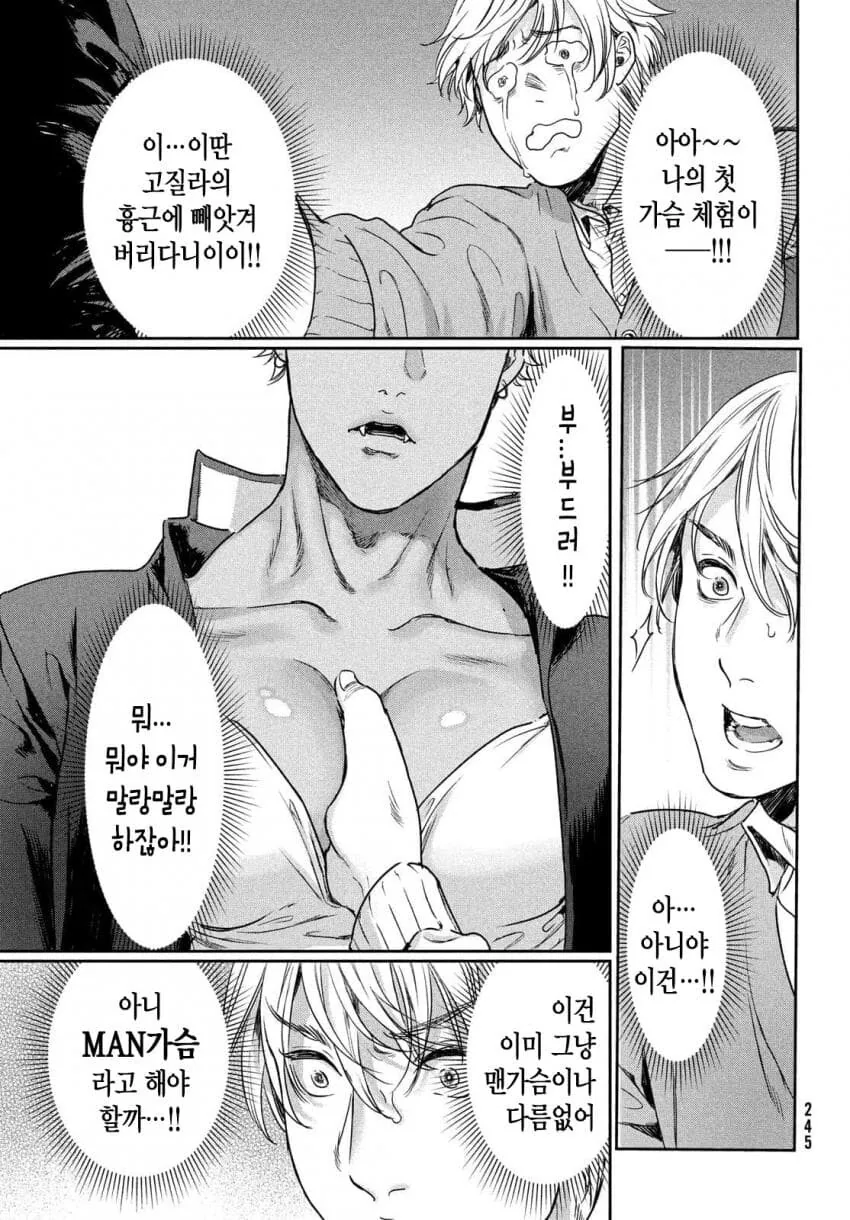 ㄱㅇ를 좋아하는 찐따 오타쿠가 만화 속 미남으로 환생하는 Manhwa - 이미지 13