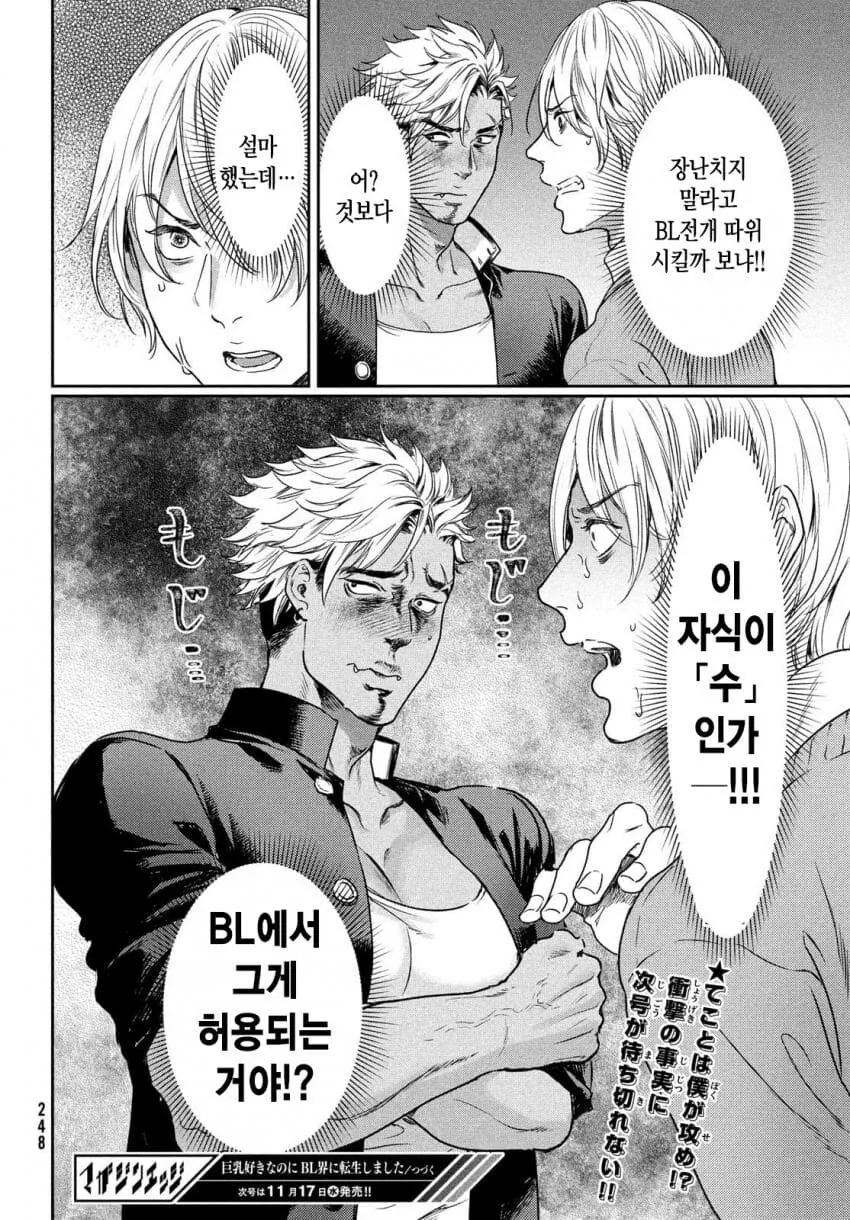 ㄱㅇ를 좋아하는 찐따 오타쿠가 만화 속 미남으로 환생하는 Manhwa - 이미지 16