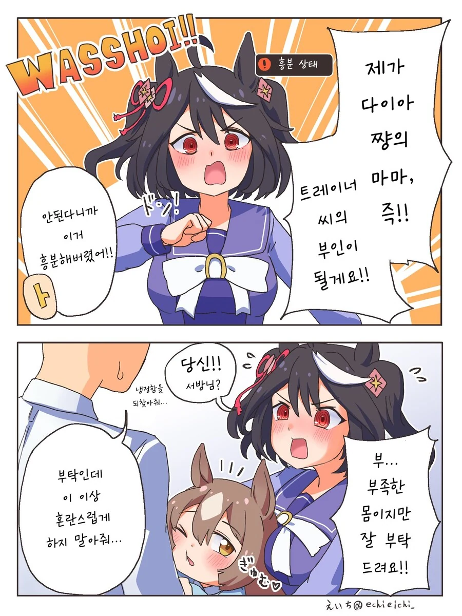 말딸/번역) 꼬마 다이아쨩&흥분한 키타산 vs 트레이너 - 이미지 3