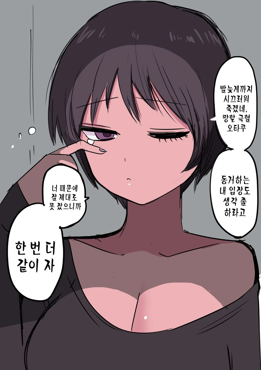 오타쿠 남친한테 막말하는 갸루 여친.manga - 이미지 8