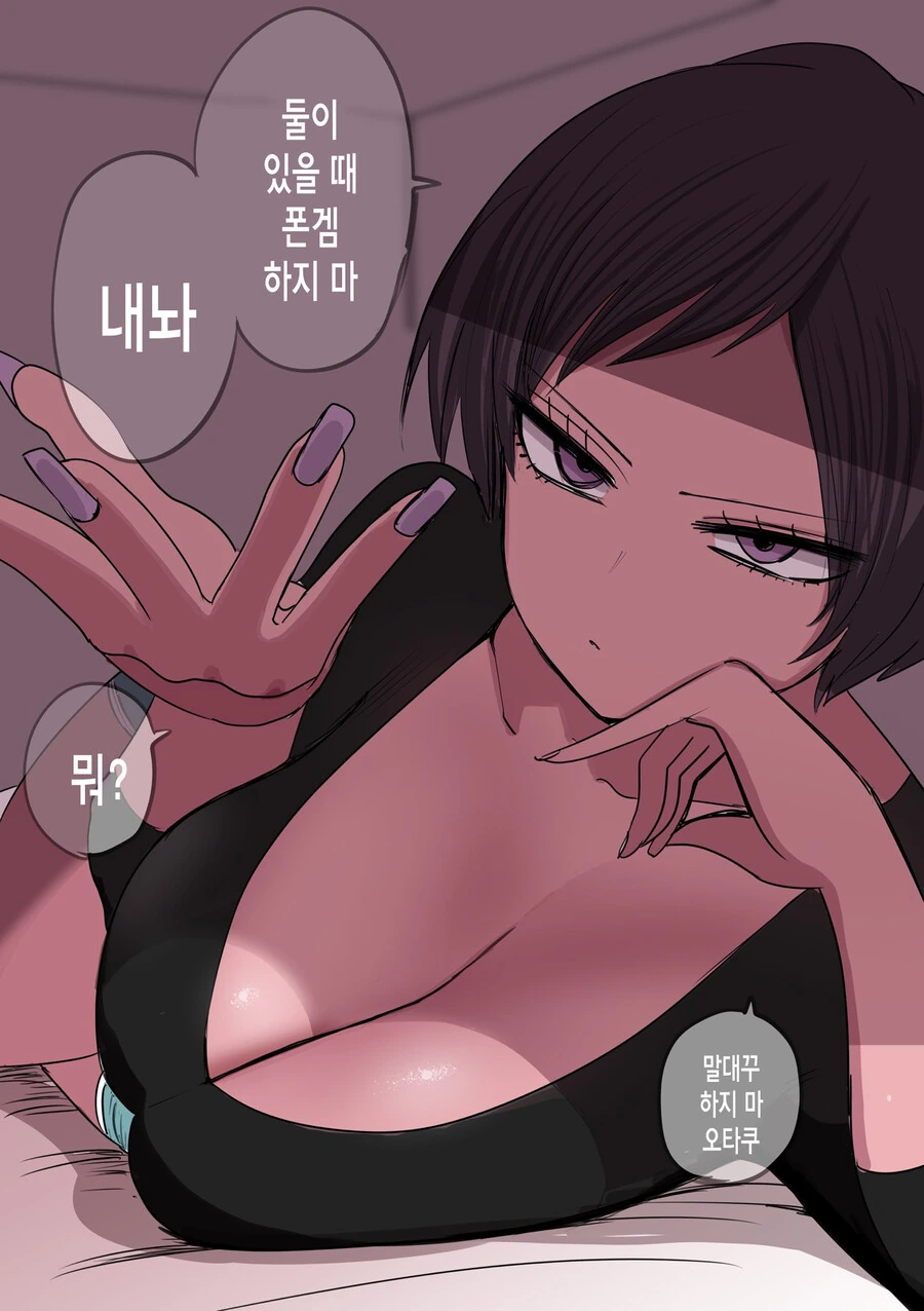 오타쿠 남친한테 막말하는 갸루 여친.manga - 이미지 10