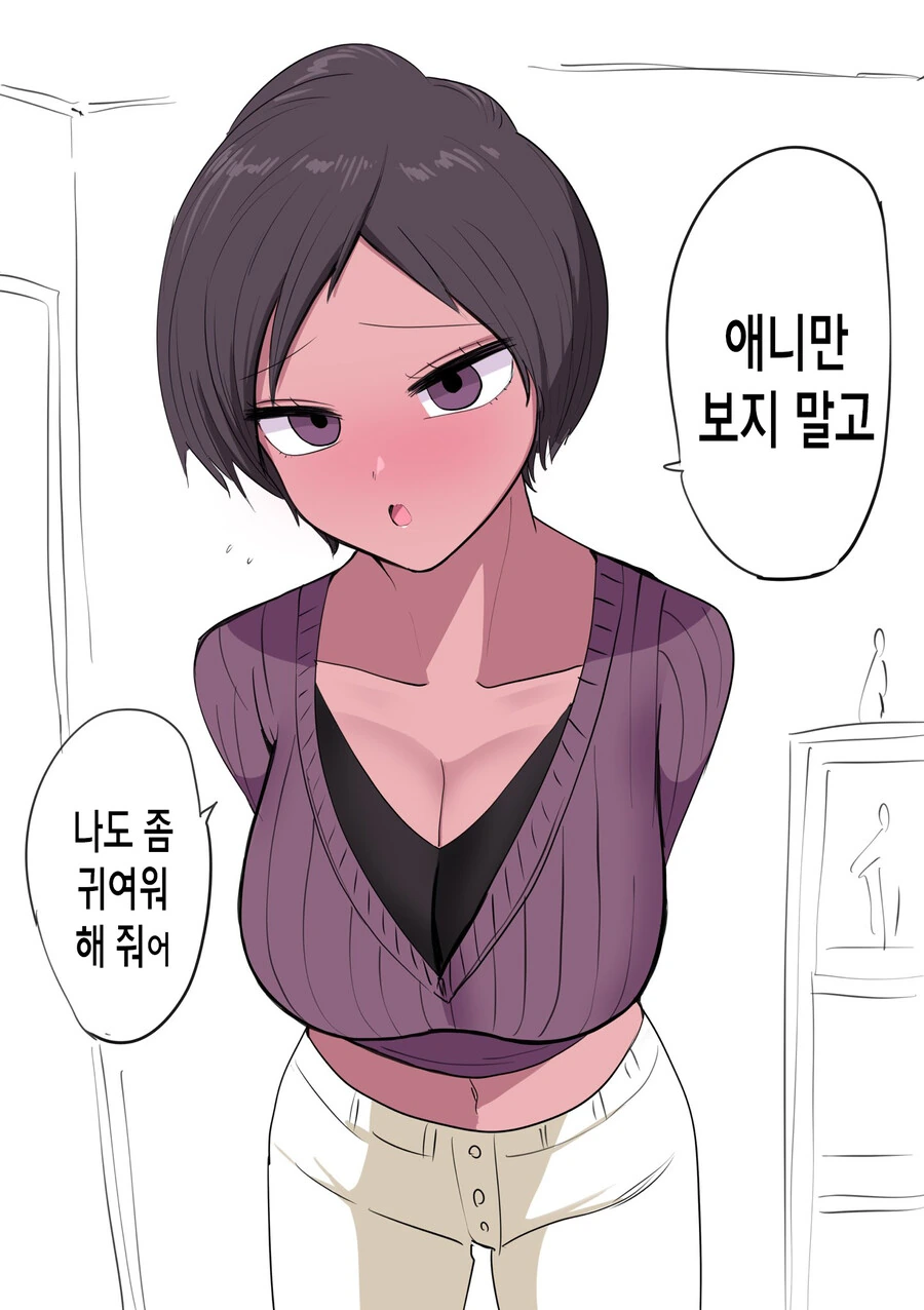 오타쿠 남친한테 막말하는 갸루 여친.manga - 이미지 11