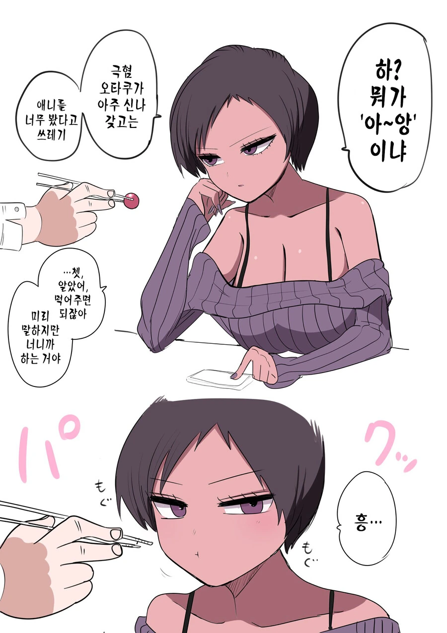 오타쿠 남친한테 막말하는 갸루 여친.manga - 이미지 12