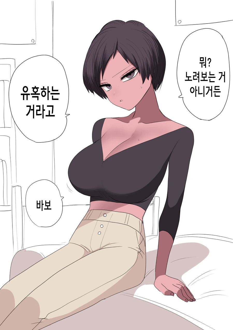 오타쿠 남친한테 막말하는 갸루 여친.manga - 이미지 13