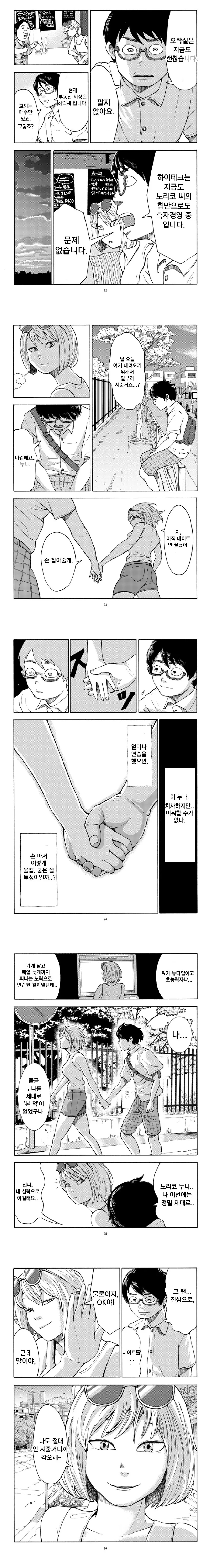 오락실 사장님 누나 만화.manhwa - 이미지 2