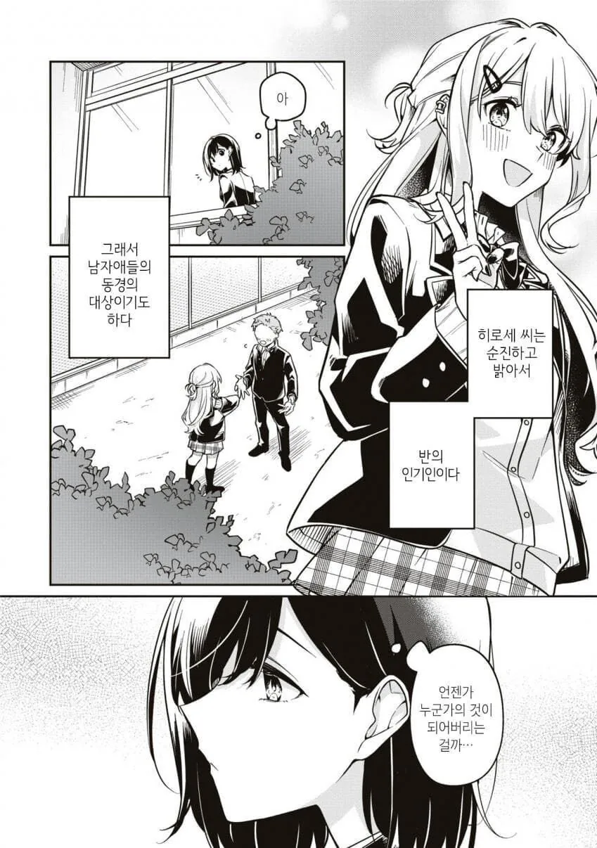(ㅂㅎ)고백을 매번 거절한 이유 manhwa