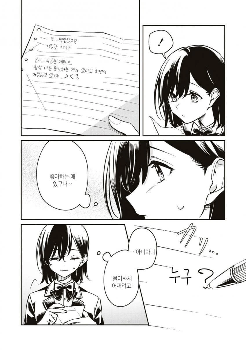 (ㅂㅎ)고백을 매번 거절한 이유 manhwa - 이미지 3