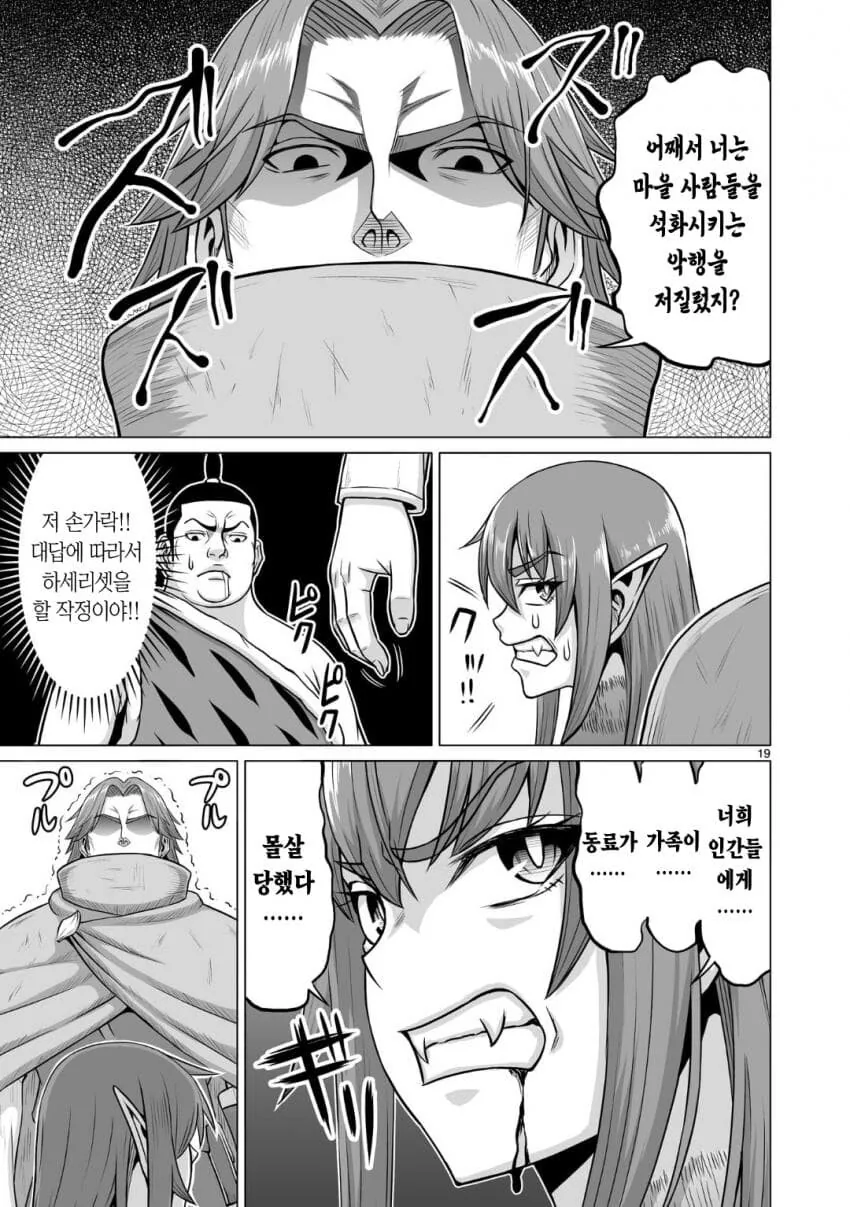 이세계물에서 증오의 연쇄를 끊는법.Manhwa