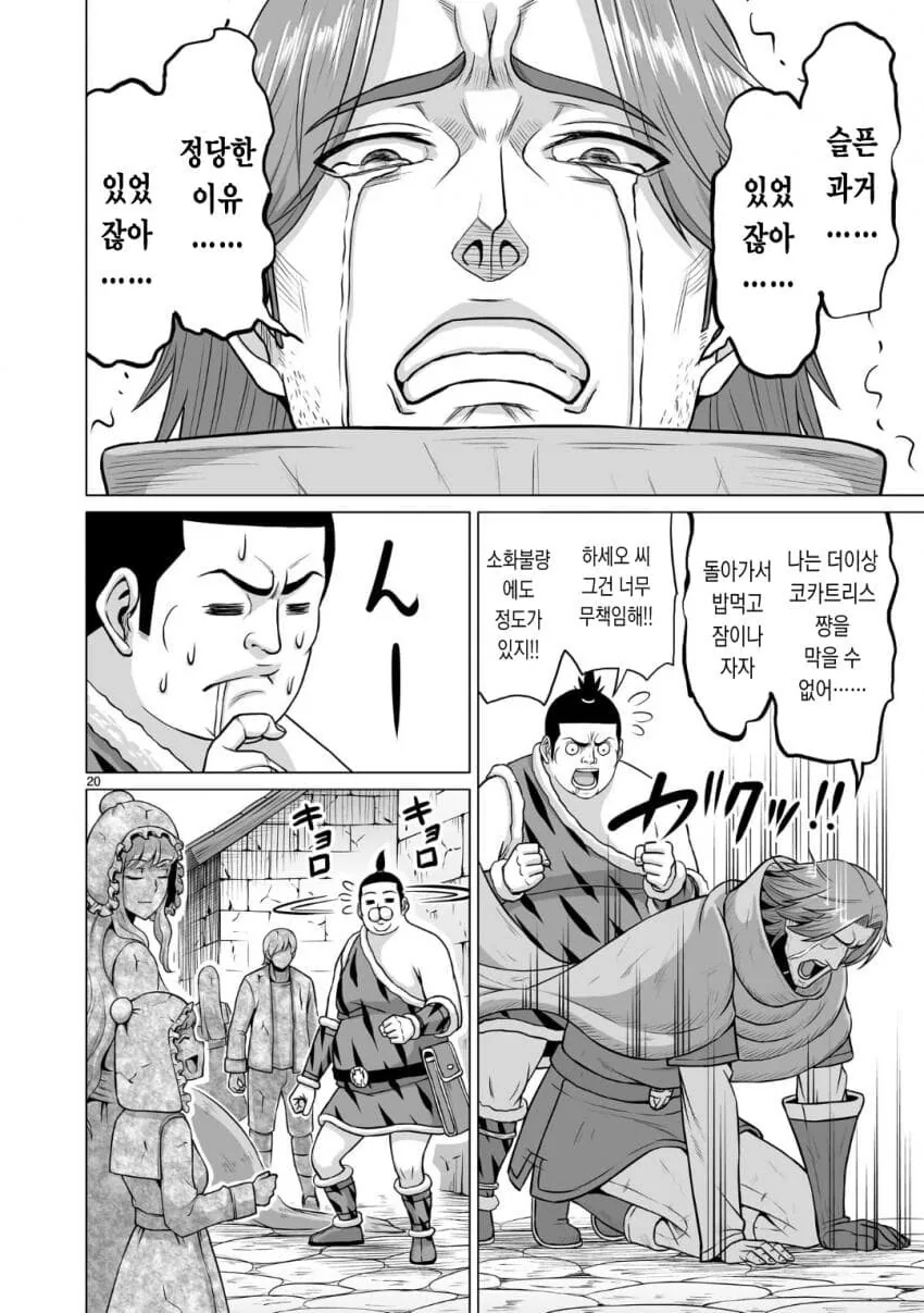 이세계물에서 증오의 연쇄를 끊는법.Manhwa - 이미지 2