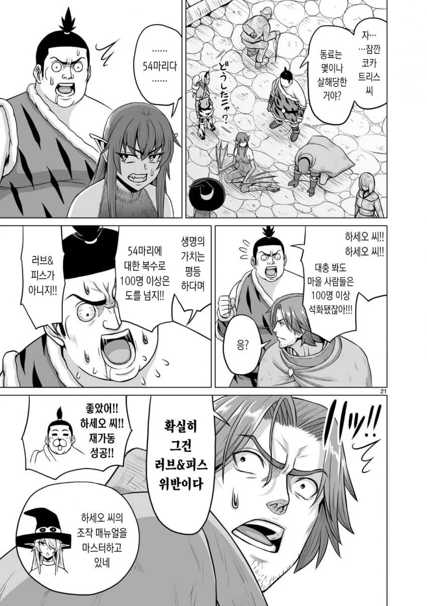이세계물에서 증오의 연쇄를 끊는법.Manhwa - 이미지 3
