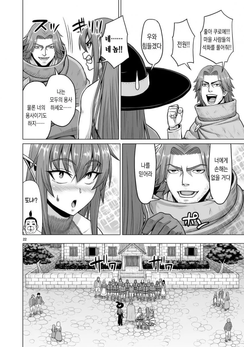이세계물에서 증오의 연쇄를 끊는법.Manhwa - 이미지 4