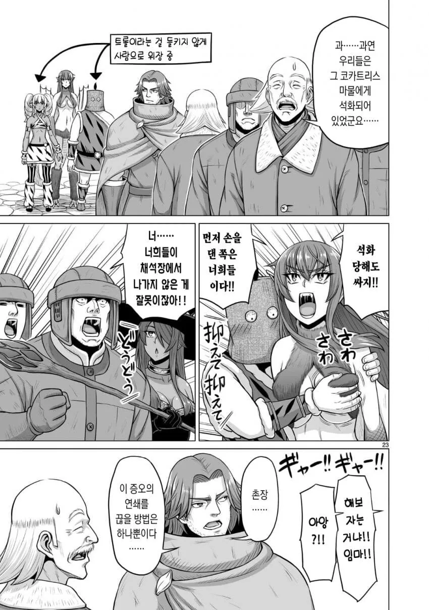 이세계물에서 증오의 연쇄를 끊는법.Manhwa - 이미지 5