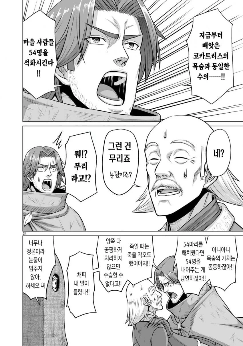 이세계물에서 증오의 연쇄를 끊는법.Manhwa - 이미지 6