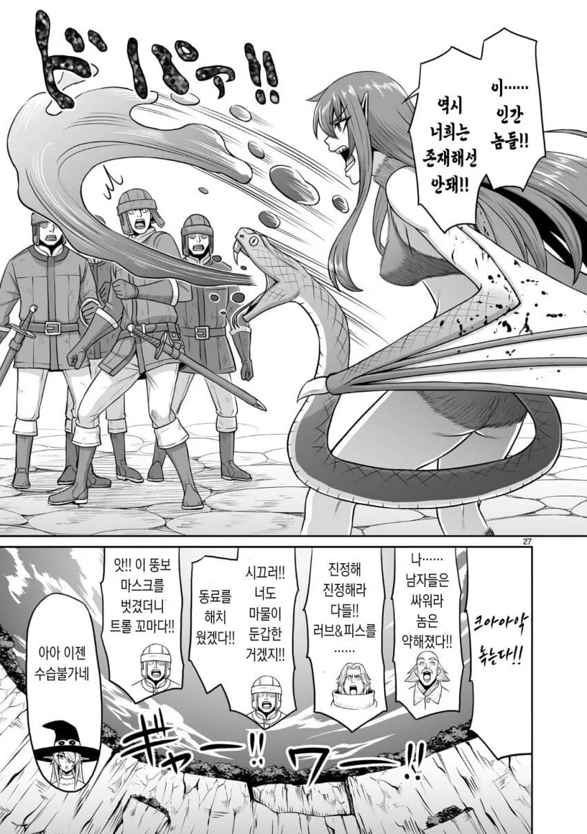 이세계물에서 증오의 연쇄를 끊는법.Manhwa - 이미지 9